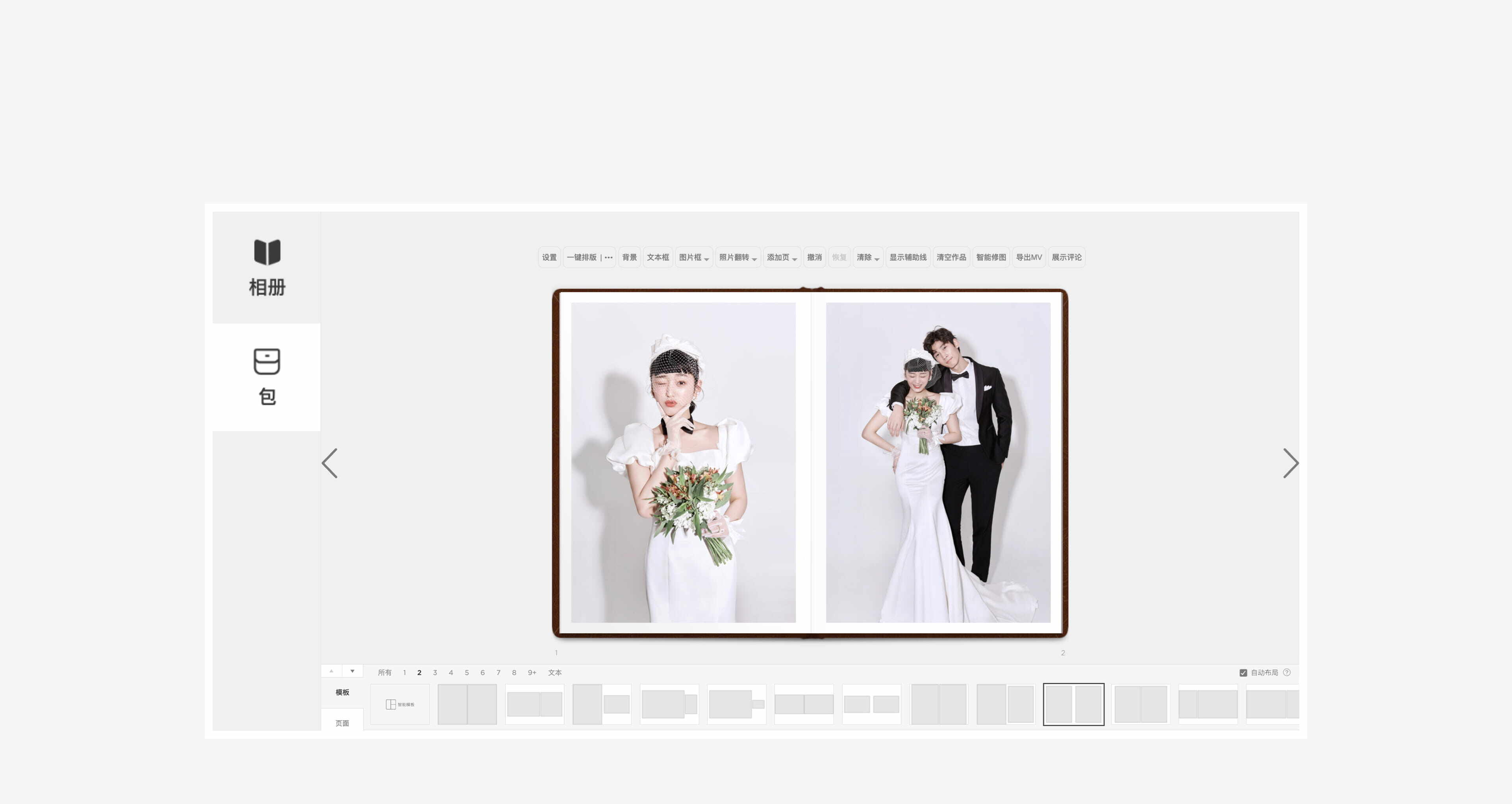 在线排版设计软件，智能排版设计