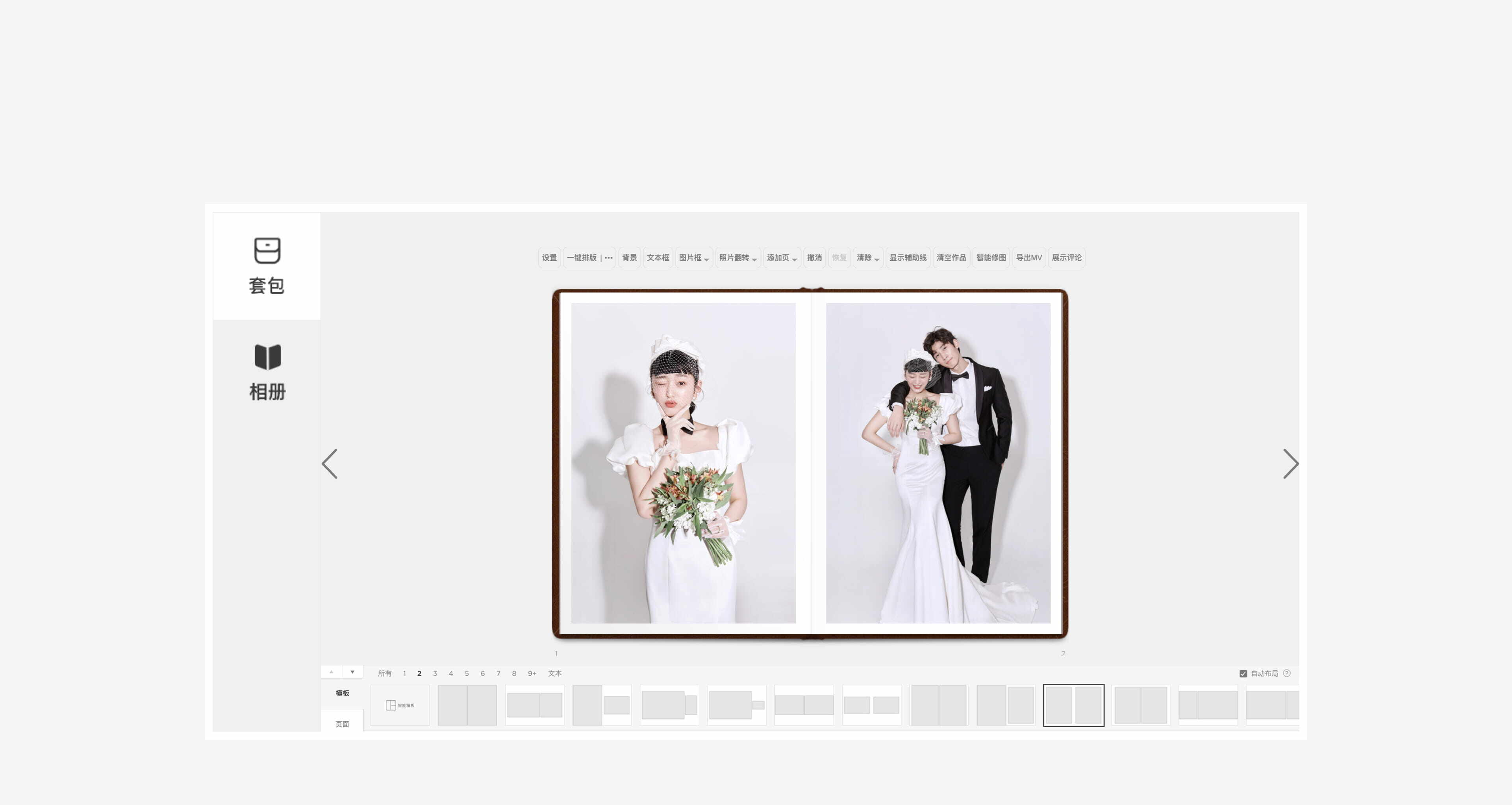 在线排版设计软件,智能排版设计